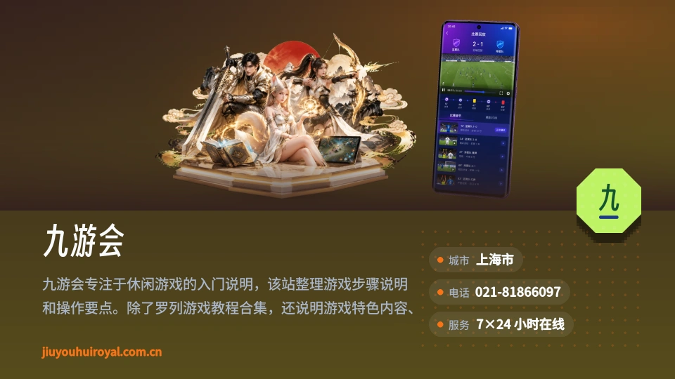 走近九游会