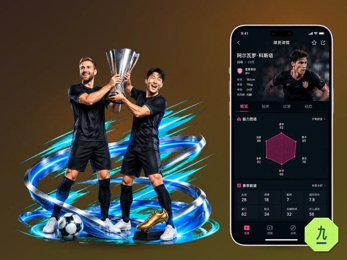 九游会 APP，热门赛事快速进入